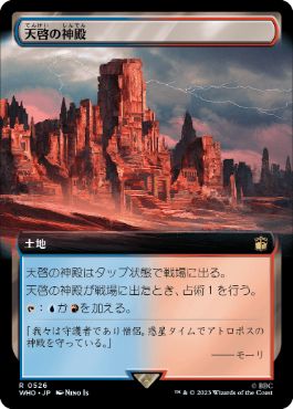 Temple of Epiphany - Vista detallada 1 de Magic México | Hydra