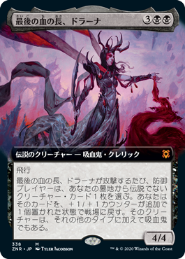 Drana, the Last Bloodchief - Magic: The Gathering - ZNR-BF Near Mint Japonés
