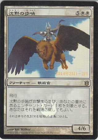 Silent Sentinel - Magic: The Gathering -  Near Mint Japonés