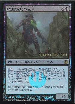 Doomwake Giant - Magic: The Gathering -  Near Mint Japonés