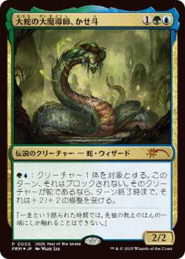 Kaseto, Orochi Archmage - Magic: The Gathering - Year of the Snake Near Mint Japonés
